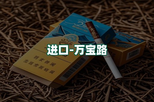 万宝路
